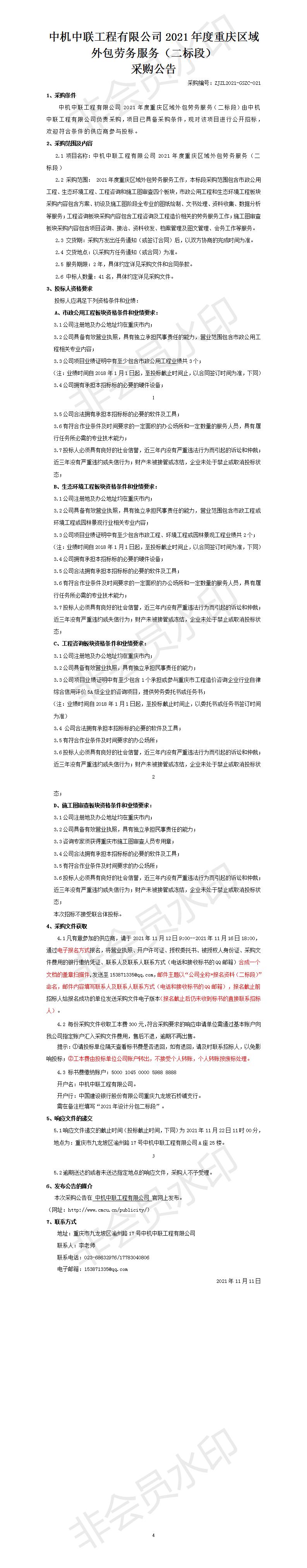 2021年度設(shè)計分包二標(biāo)段招標(biāo)公告_01.jpg